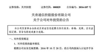 天音控股擬投資2億加碼魅族科技，強化計算機軟件開發業務布局