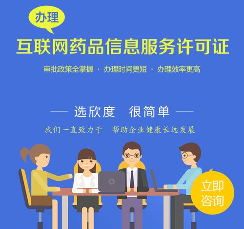 上海互聯網藥品信息服務資格證 定義、申請流程與核心用途解析