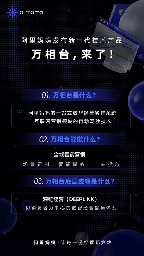 商家經(jīng)營(yíng)利好 阿里媽媽新一代技術(shù)產(chǎn)品“萬(wàn)相臺(tái)”攜技術(shù)運(yùn)營(yíng)革新正式發(fā)布